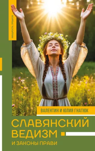 Slavic Vedism and the Laws of Pravi
