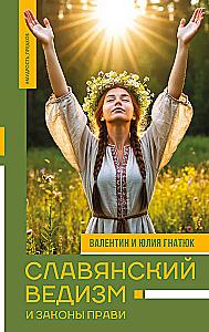 Slavic Vedism and the Laws of Pravi