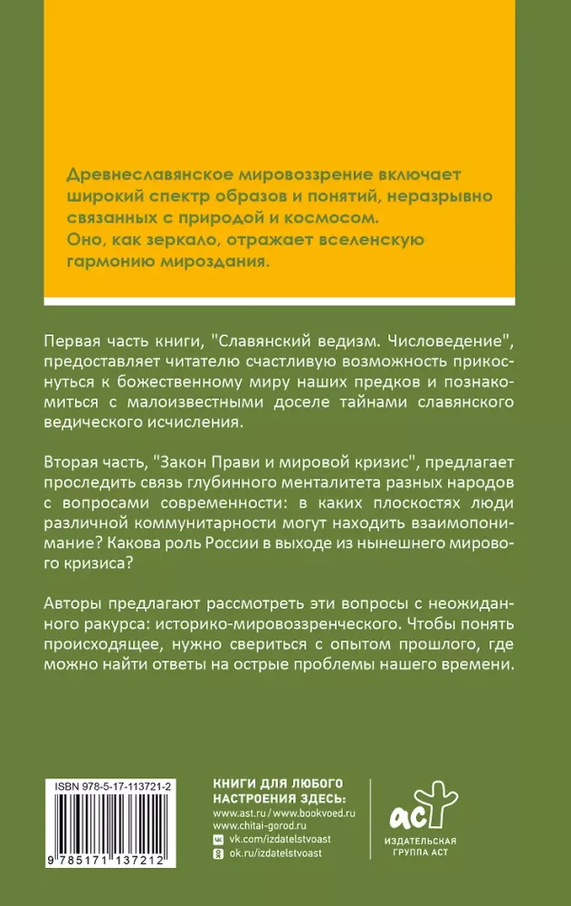 Slavic Vedism and the Laws of Pravi