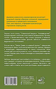 Slavic Vedism and the Laws of Pravi