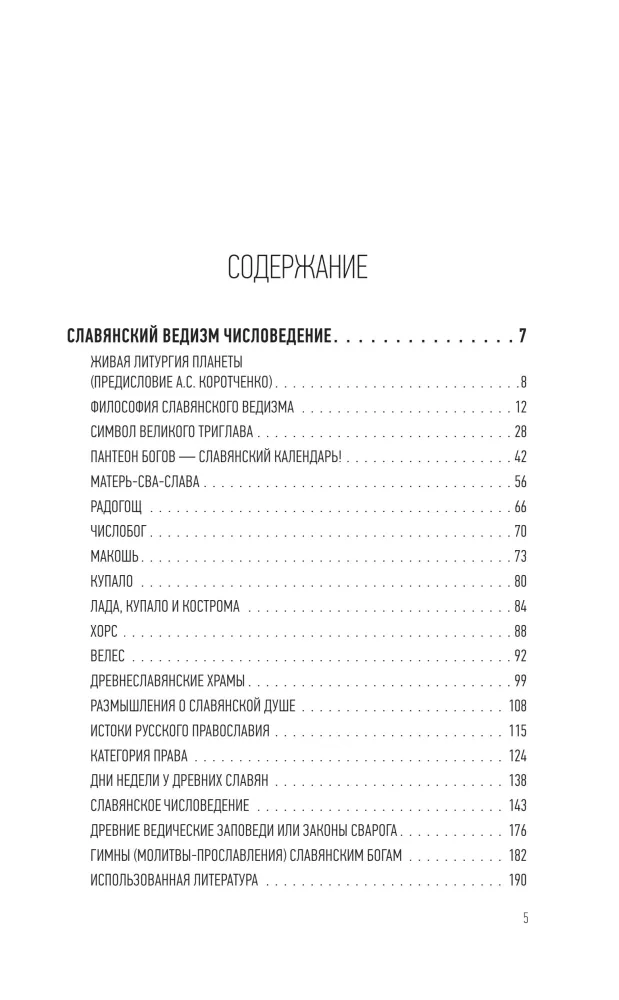 Slavic Vedism and the Laws of Pravi