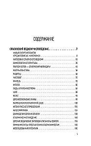 Slavic Vedism and the Laws of Pravi