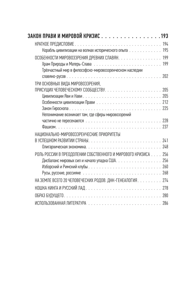 Slavic Vedism and the Laws of Pravi