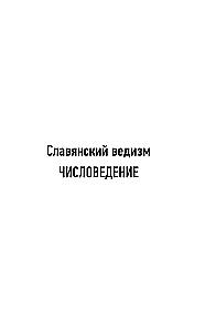 Slavic Vedism and the Laws of Pravi