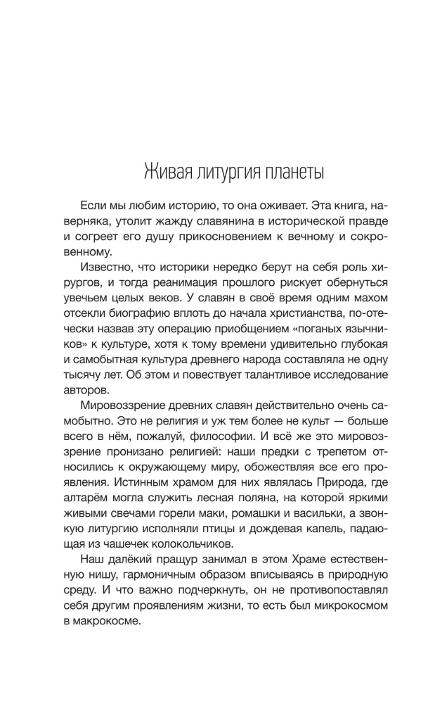 Slavic Vedism and the Laws of Pravi