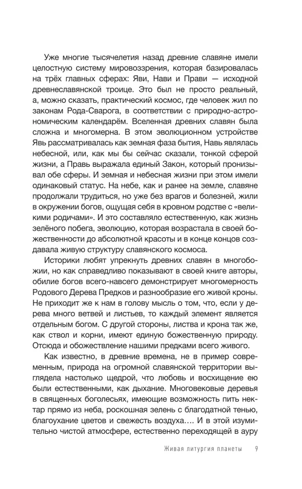 Slavic Vedism and the Laws of Pravi
