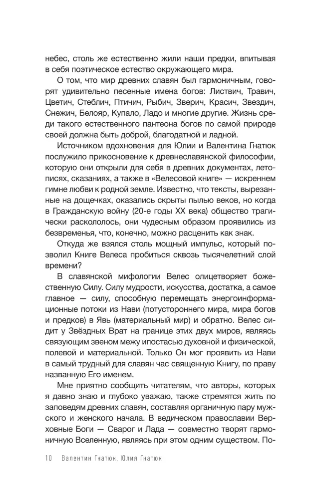 Slavic Vedism and the Laws of Pravi