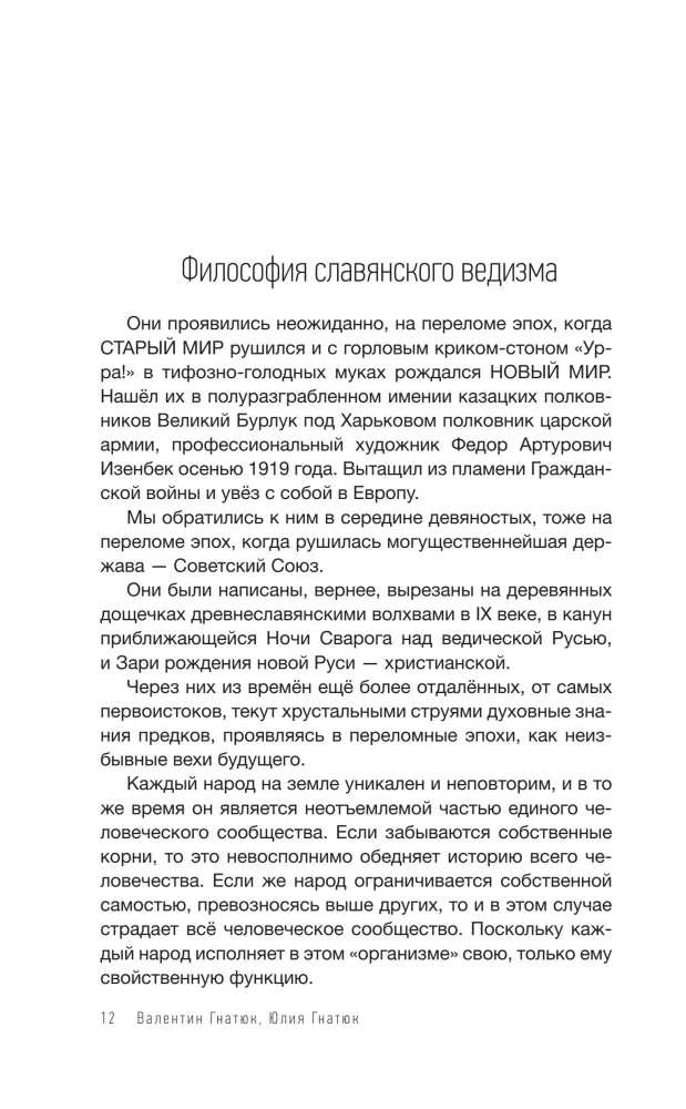 Slavic Vedism and the Laws of Pravi