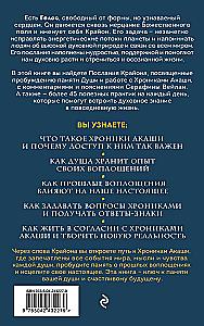 Kryon. Chronicles of Akasha. Unlock the Source of Energy and Strength