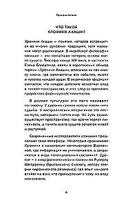 Kryon. Chronicles of Akasha. Unlock the Source of Energy and Strength