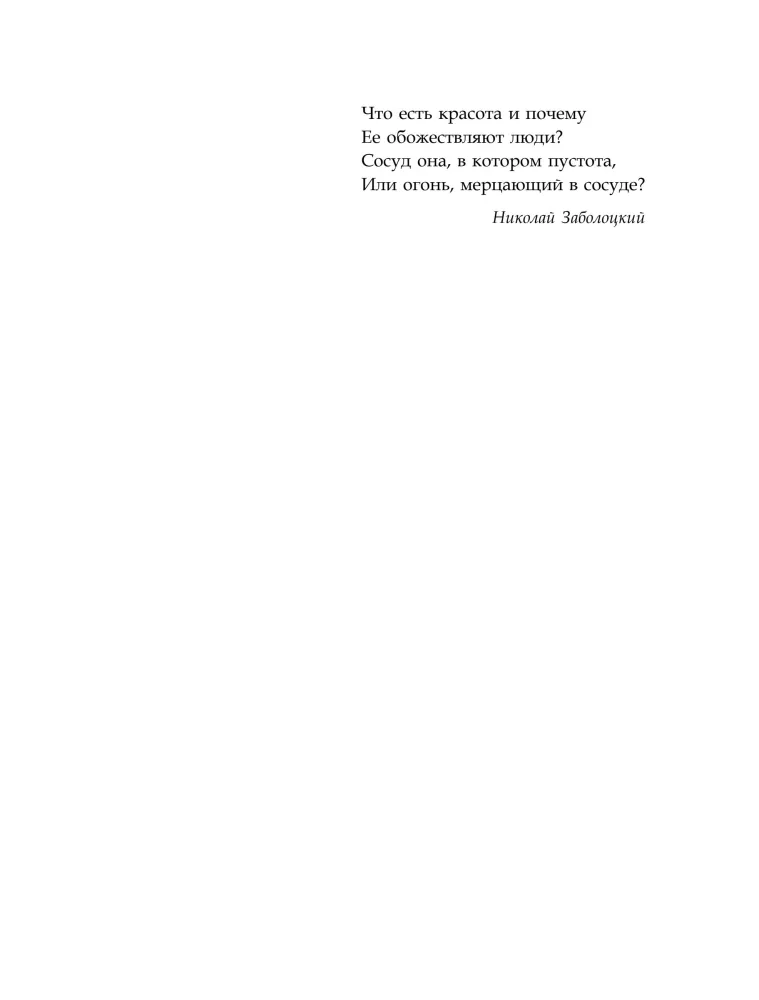 Я есть творение