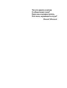 Я есть творение