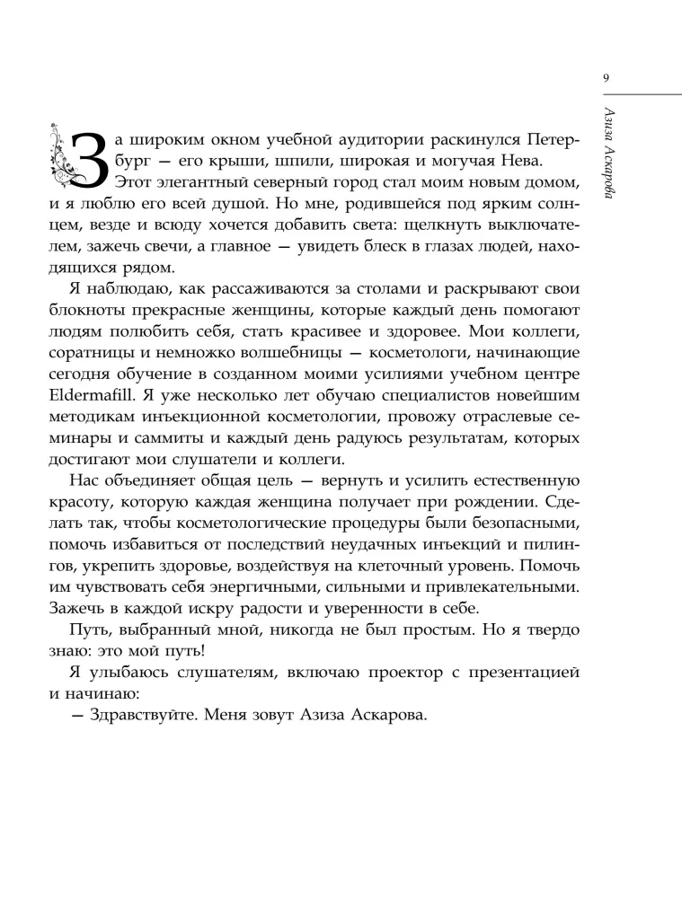 Я есть творение
