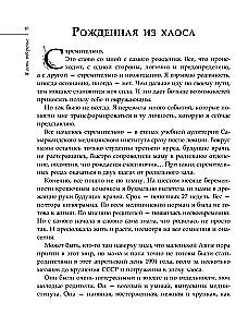 Я есть творение