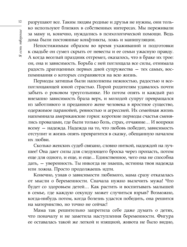 Я есть творение