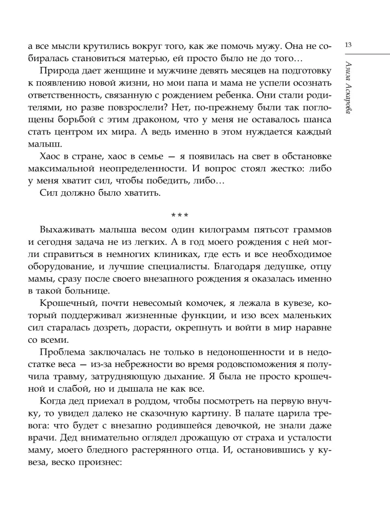 Я есть творение