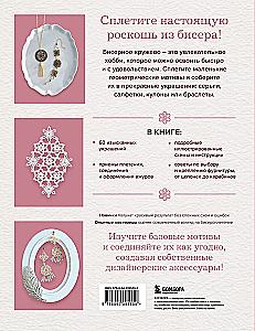 Japanese Beaded Lace. 60 Beautiful Jewelry and Decor Items