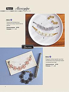 Japanese Beaded Lace. 60 Beautiful Jewelry and Decor Items