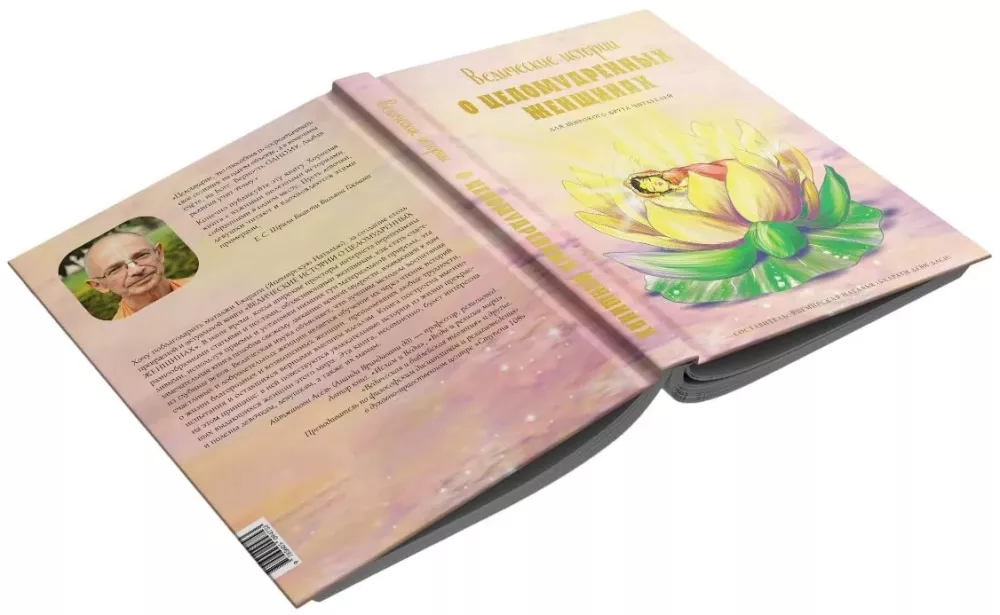 Vedic Stories about Chaste Women