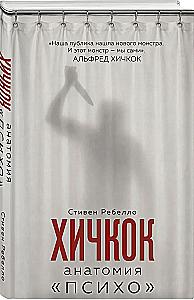 Hitchcock. Anatomy – Psycho