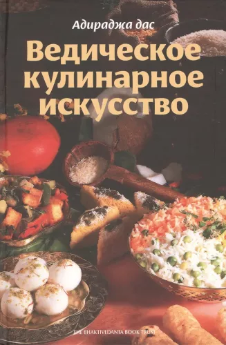 Vedic Culinary Art