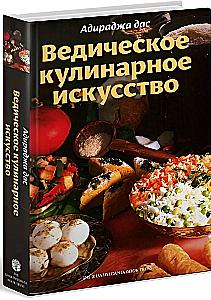 Vedic Culinary Art