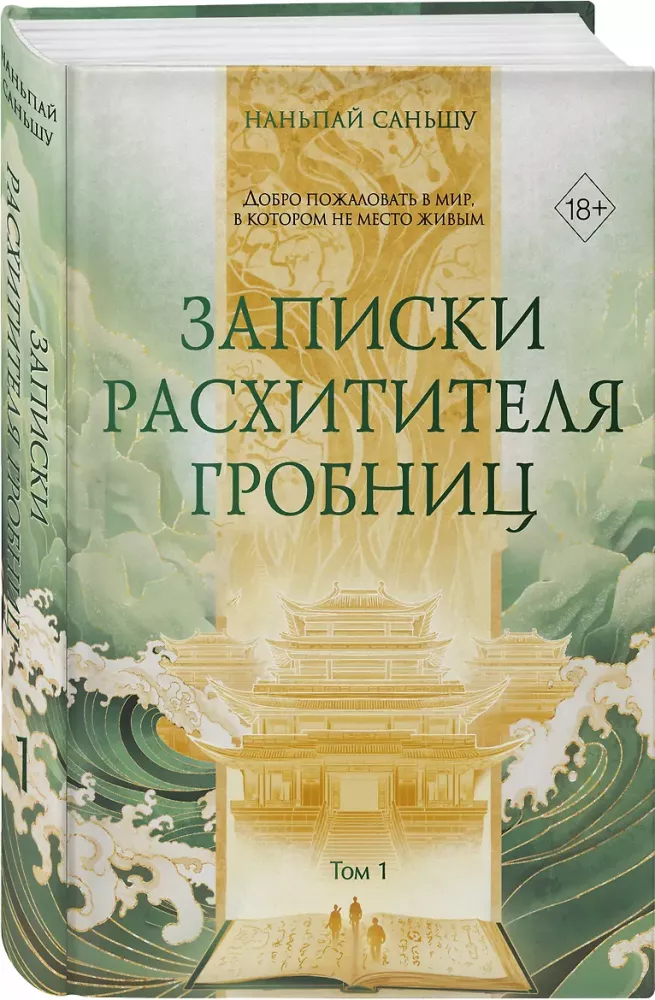 Tomb Robber's Notes. Volume 1