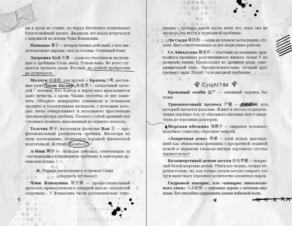 Tomb Robber's Notes. Volume 1
