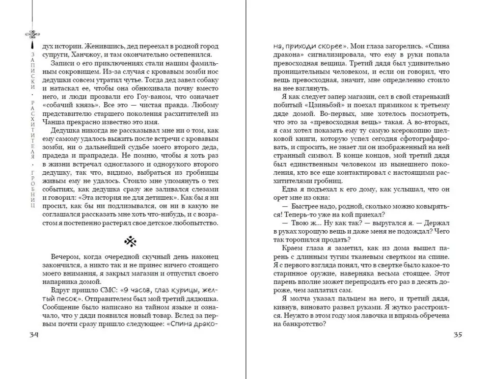 Tomb Robber's Notes. Volume 1