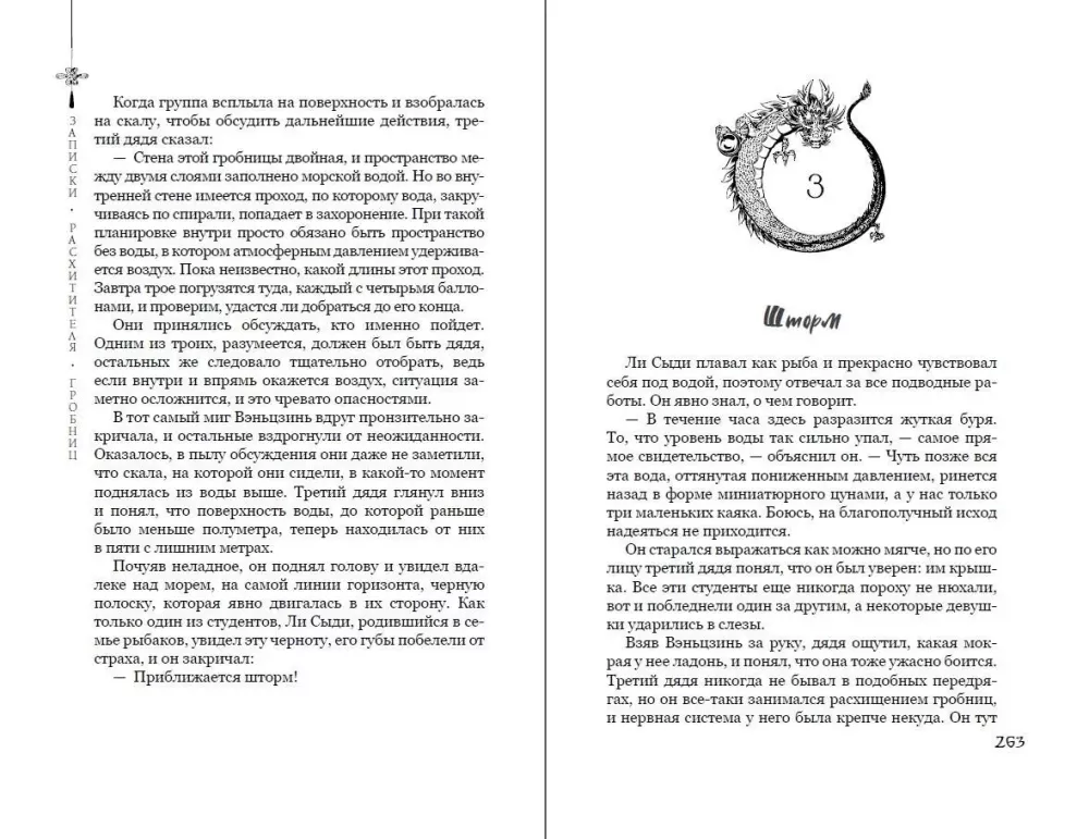 Tomb Robber's Notes. Volume 1