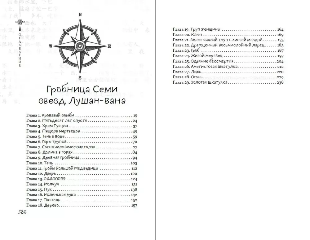 Tomb Robber's Notes. Volume 1