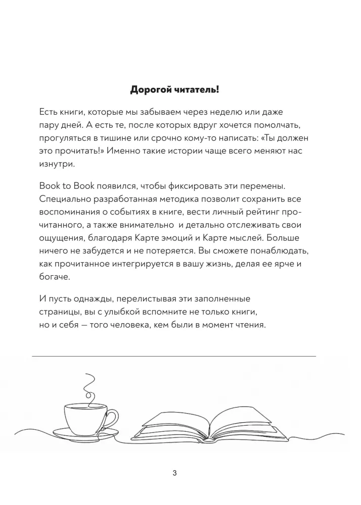 Book to Book. Reader's Diary for Adults