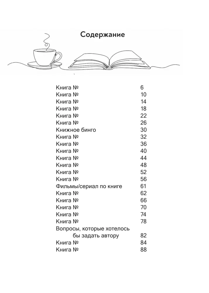 Book to Book. Reader's Diary for Adults
