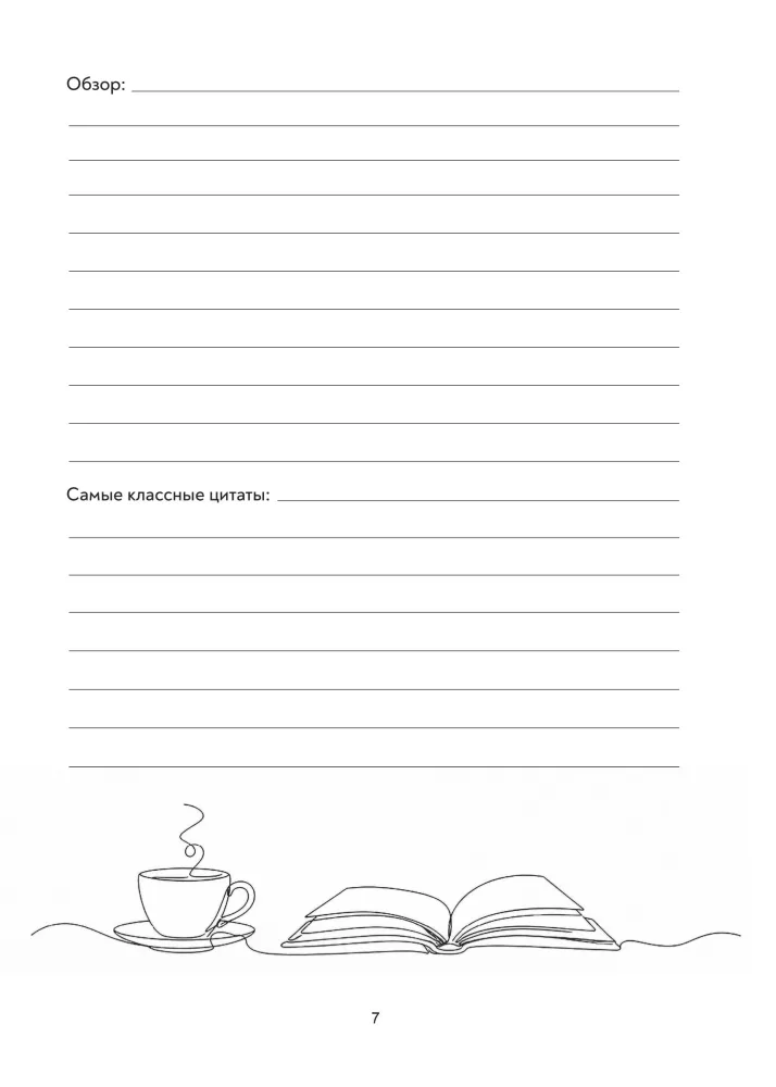 Book to Book. Reader's Diary for Adults