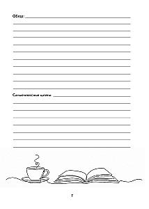 Book to Book. Reader's Diary for Adults