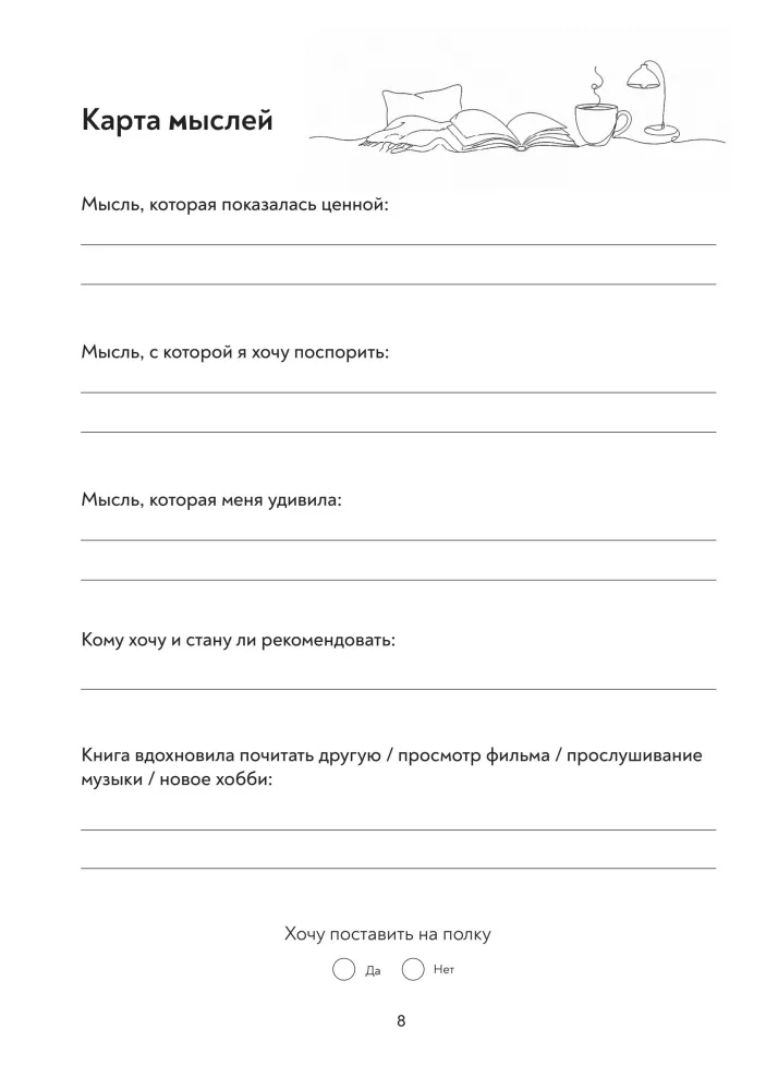 Book to Book. Reader's Diary for Adults