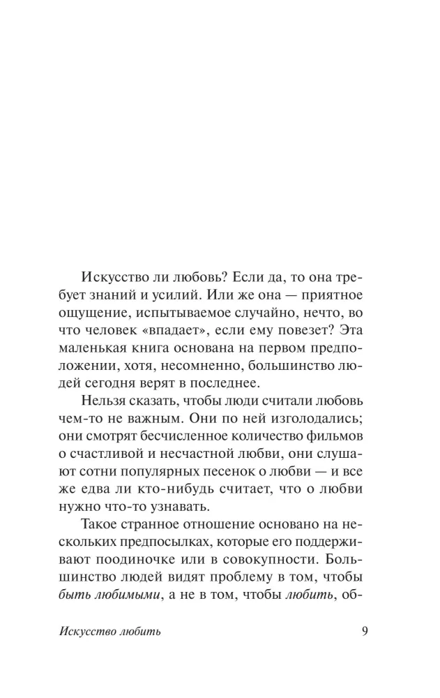 Sztuka miłości