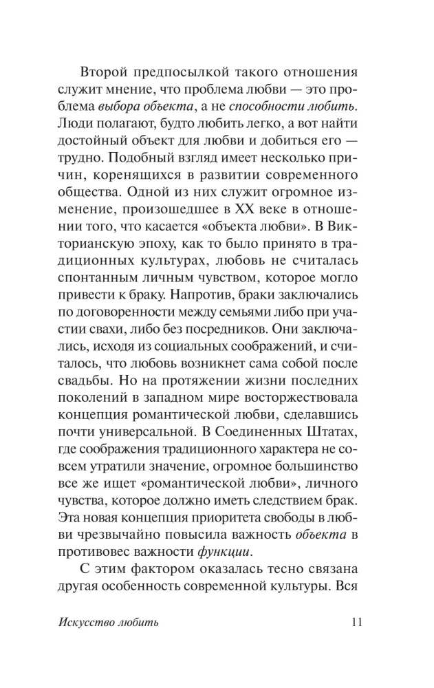 Sztuka miłości