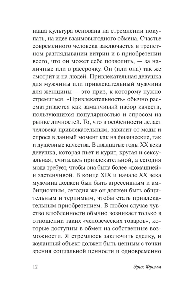 Sztuka miłości