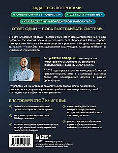 Анатомия продаж. Система построения здорового отдела - от воронки до найма