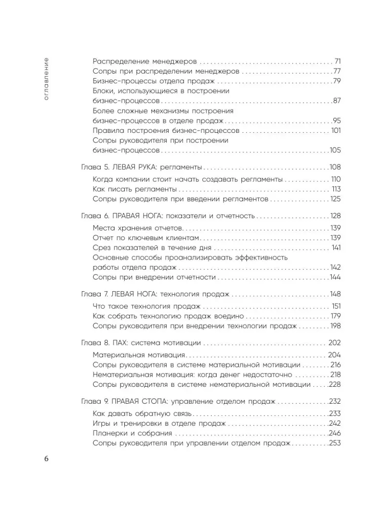Анатомия продаж. Система построения здорового отдела - от воронки до найма