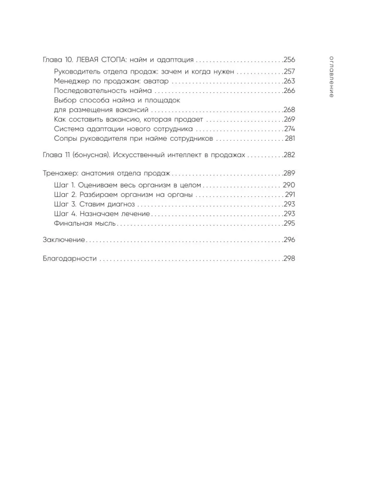 Анатомия продаж. Система построения здорового отдела - от воронки до найма