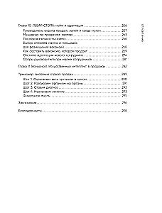Анатомия продаж. Система построения здорового отдела - от воронки до найма