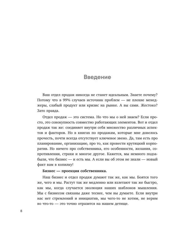 Анатомия продаж. Система построения здорового отдела - от воронки до найма