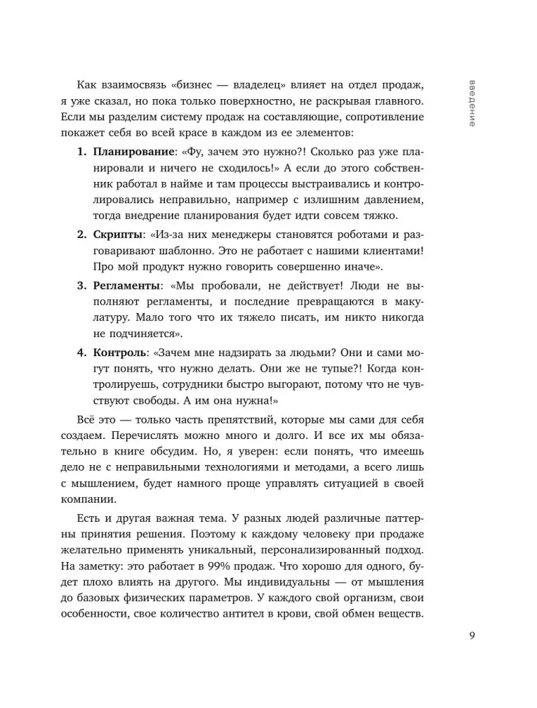 Анатомия продаж. Система построения здорового отдела - от воронки до найма