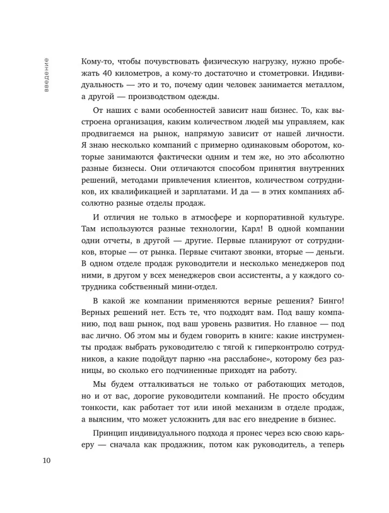 Анатомия продаж. Система построения здорового отдела - от воронки до найма