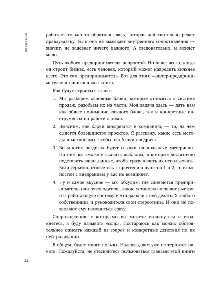 Анатомия продаж. Система построения здорового отдела - от воронки до найма