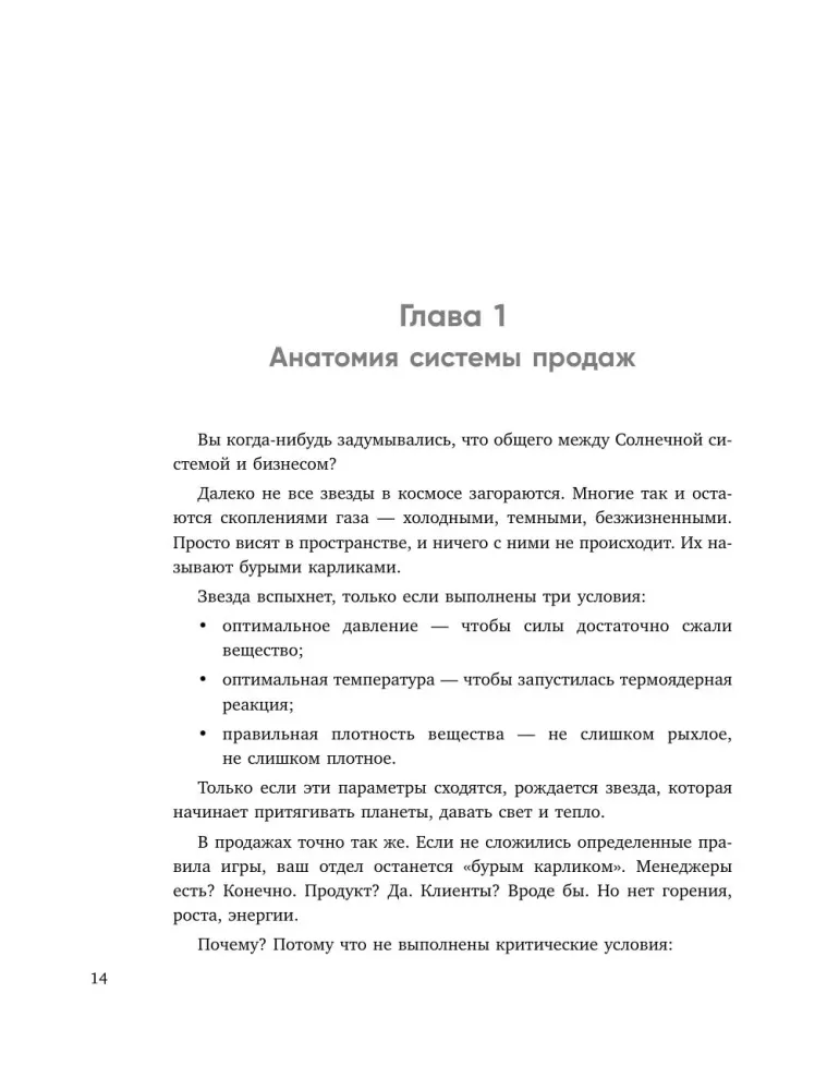Анатомия продаж. Система построения здорового отдела - от воронки до найма