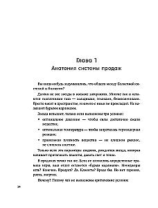 Анатомия продаж. Система построения здорового отдела - от воронки до найма