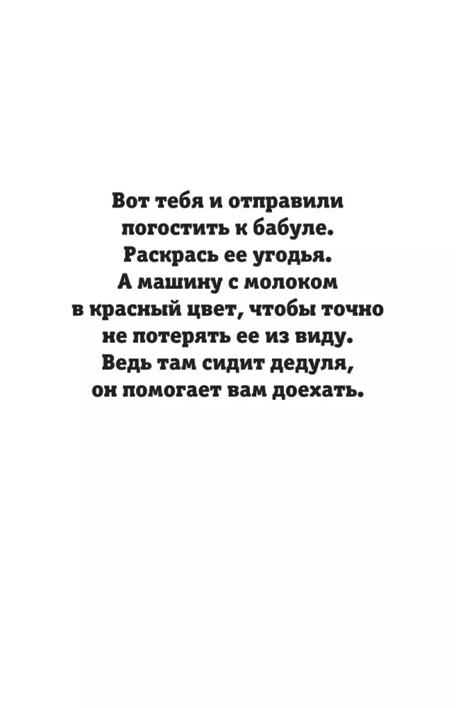 Бабулин огород. Раскраска на поиск предметов